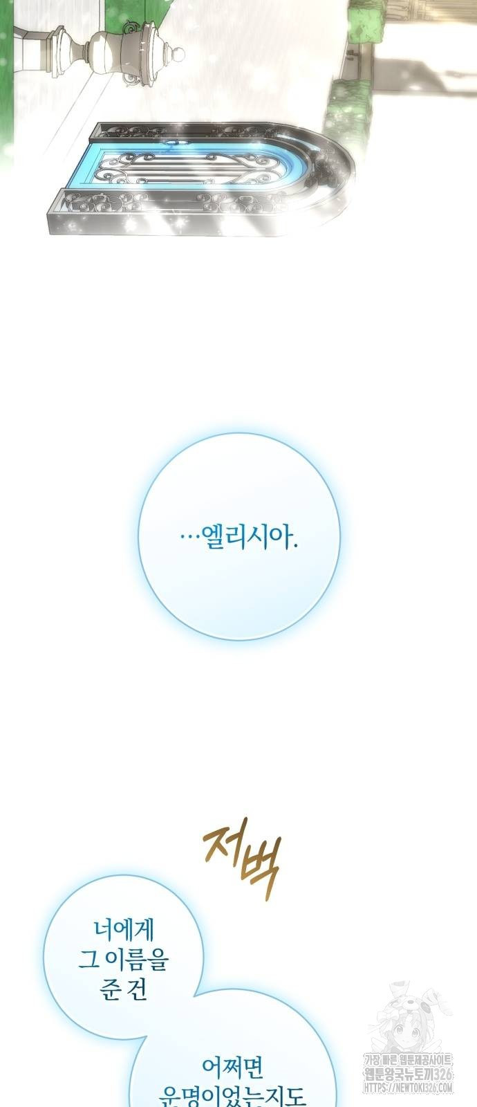 숲속에서 공작이 주운 것은 77화 27