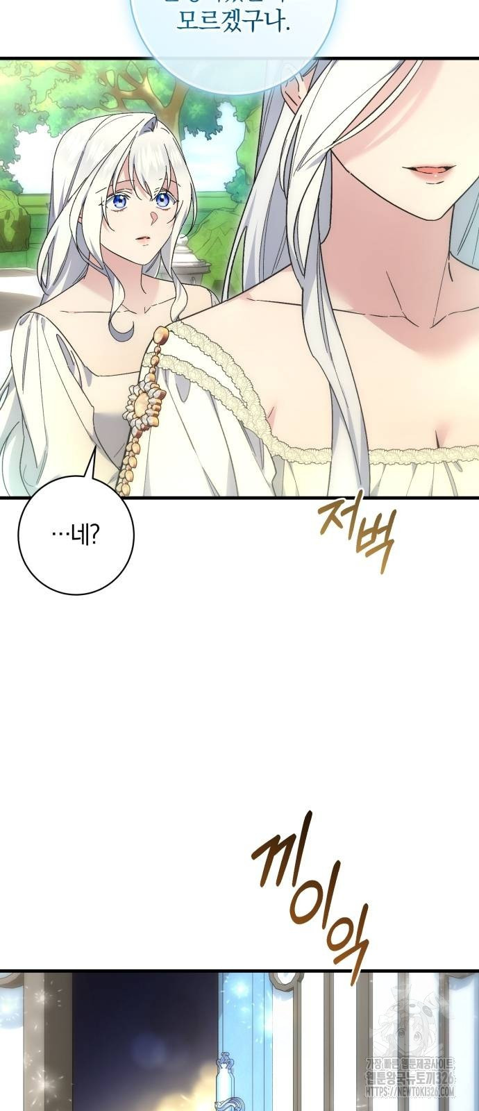 숲속에서 공작이 주운 것은 77화 28