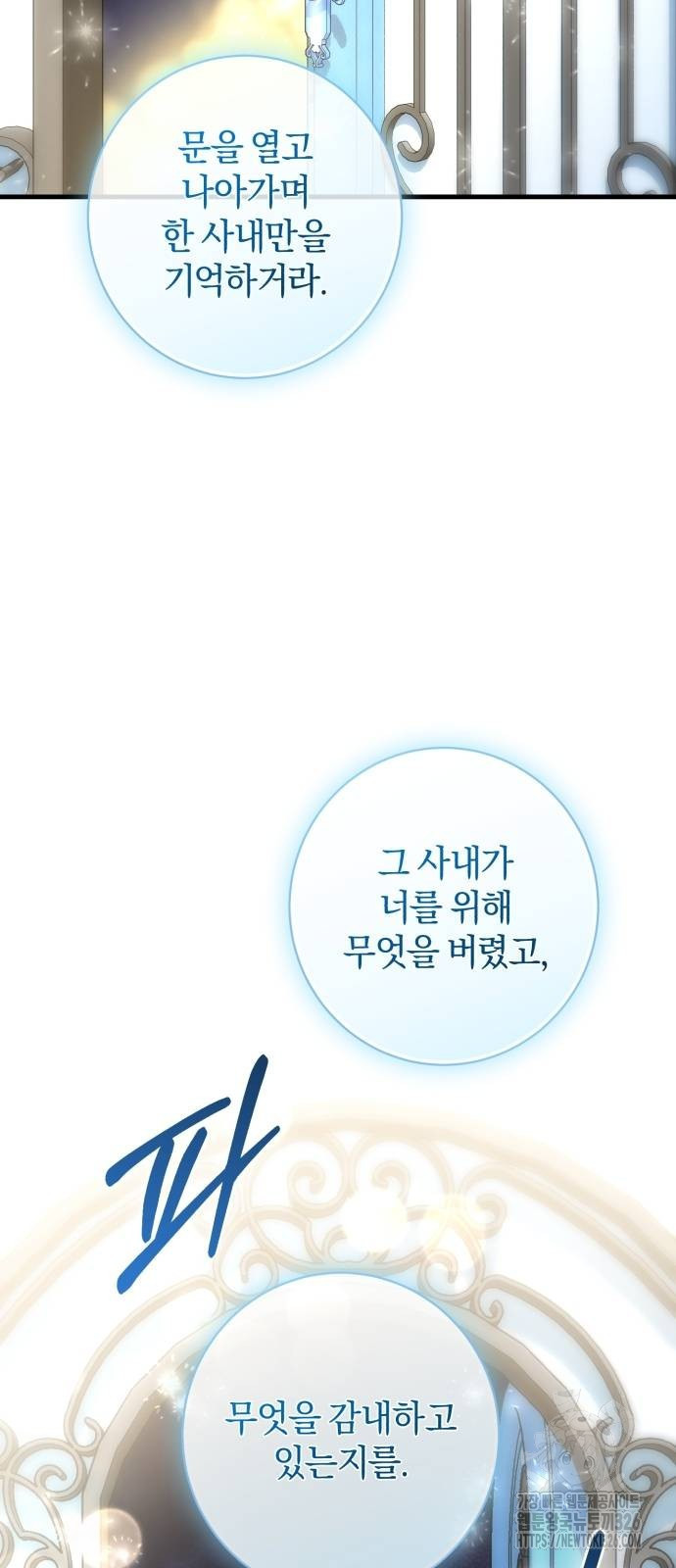 숲속에서 공작이 주운 것은 77화 29