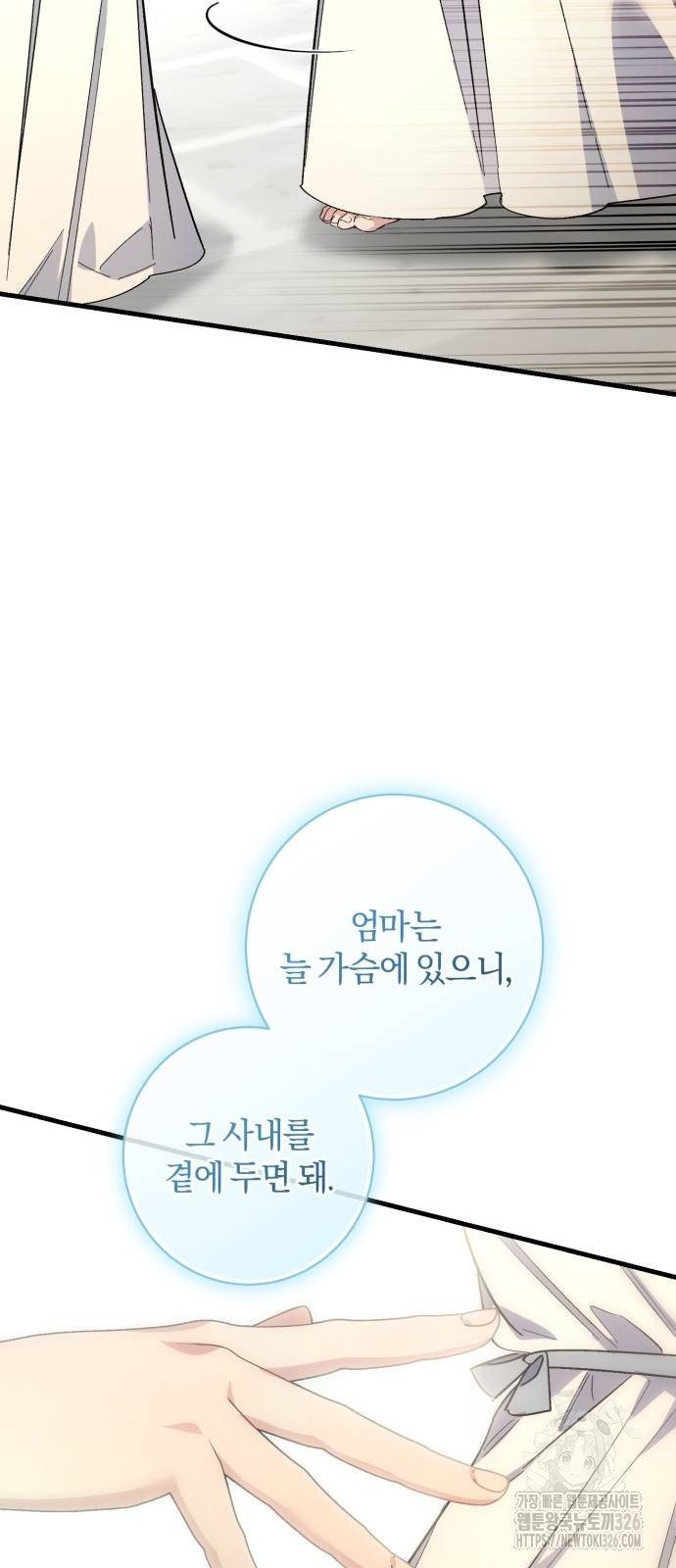 숲속에서 공작이 주운 것은 77화 32