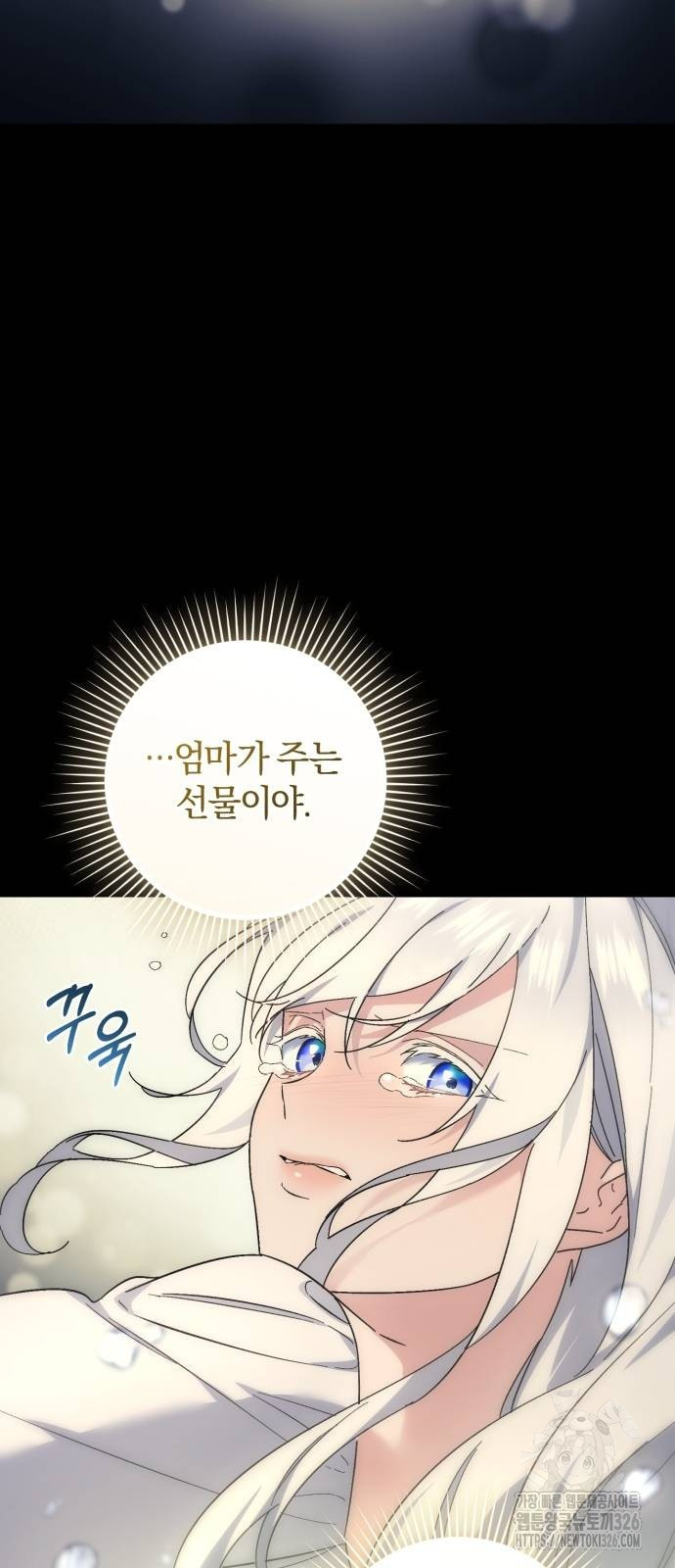 숲속에서 공작이 주운 것은 77화 41