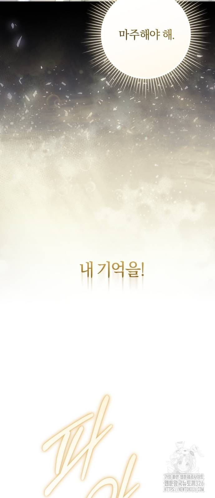 숲속에서 공작이 주운 것은 77화 42