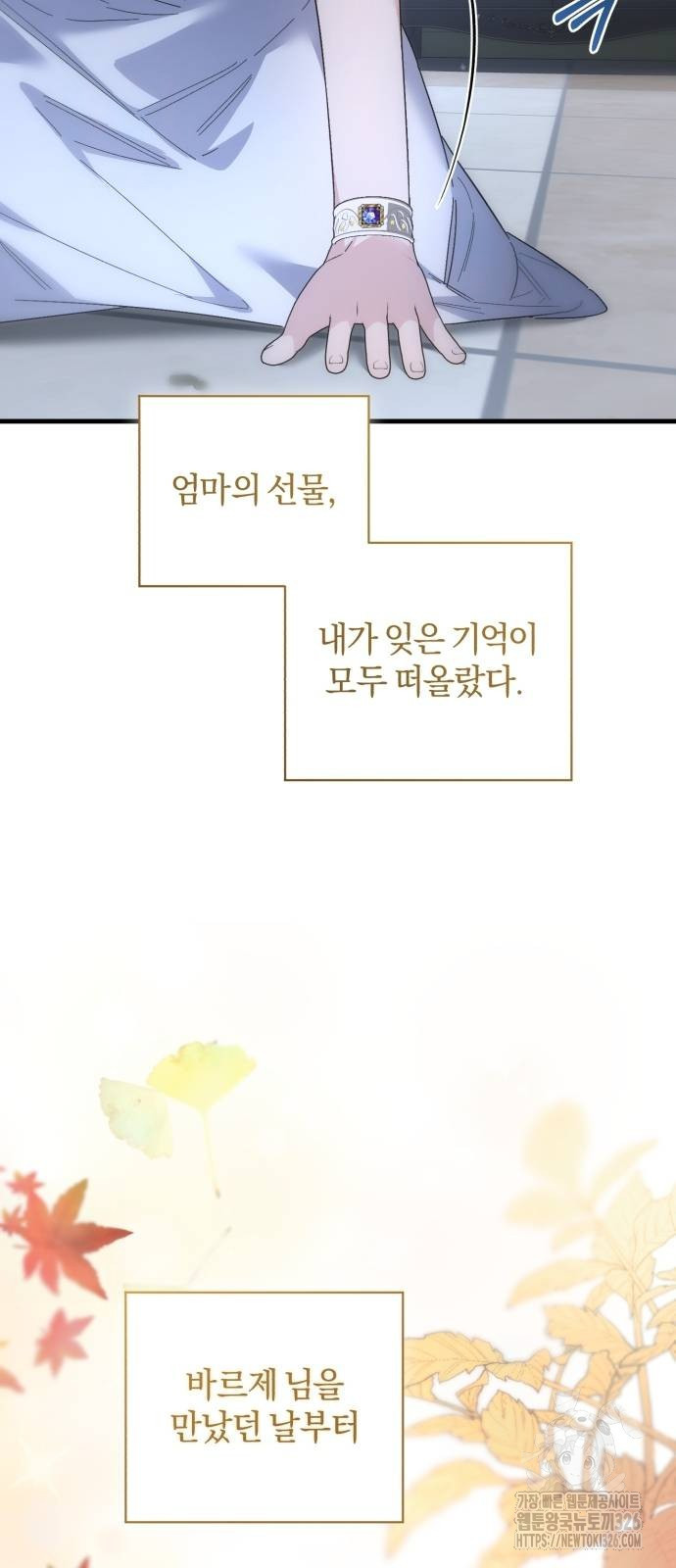 숲속에서 공작이 주운 것은 77화 48