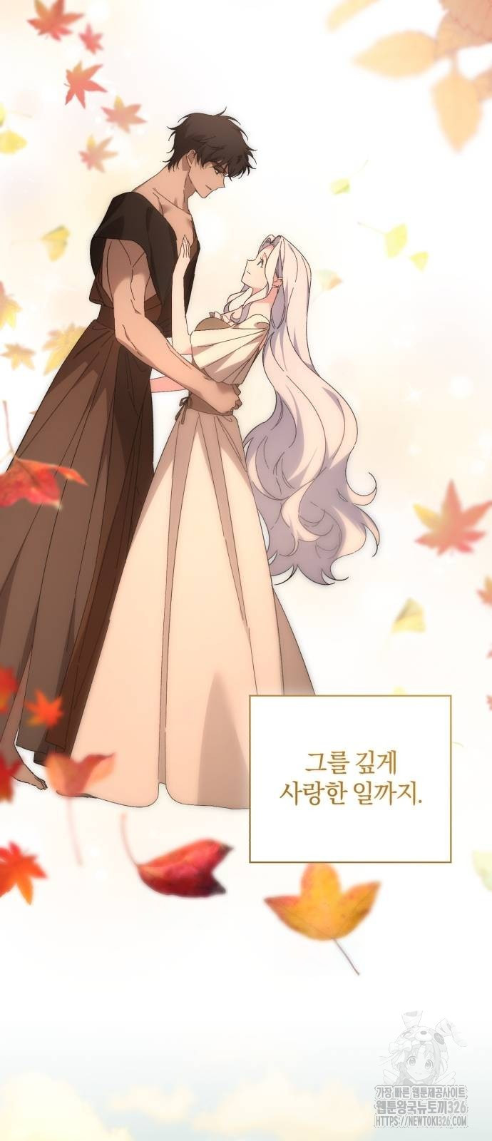 숲속에서 공작이 주운 것은 77화 49