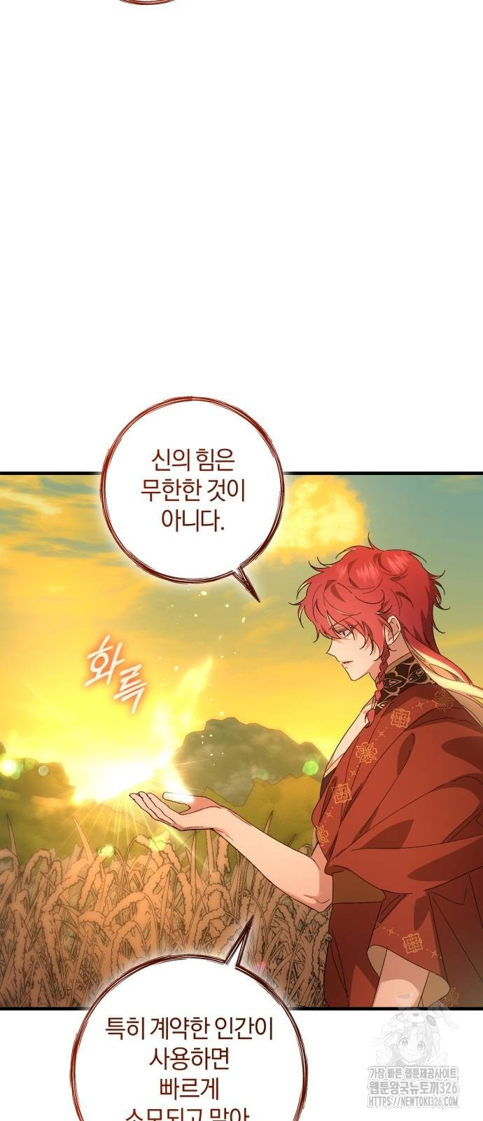 숲속에서 공작이 주운 것은 77화 56