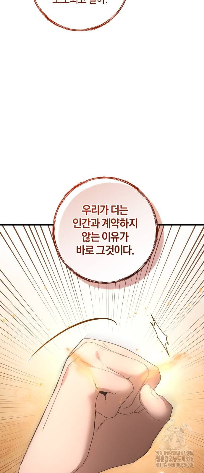 숲속에서 공작이 주운 것은 77화 57
