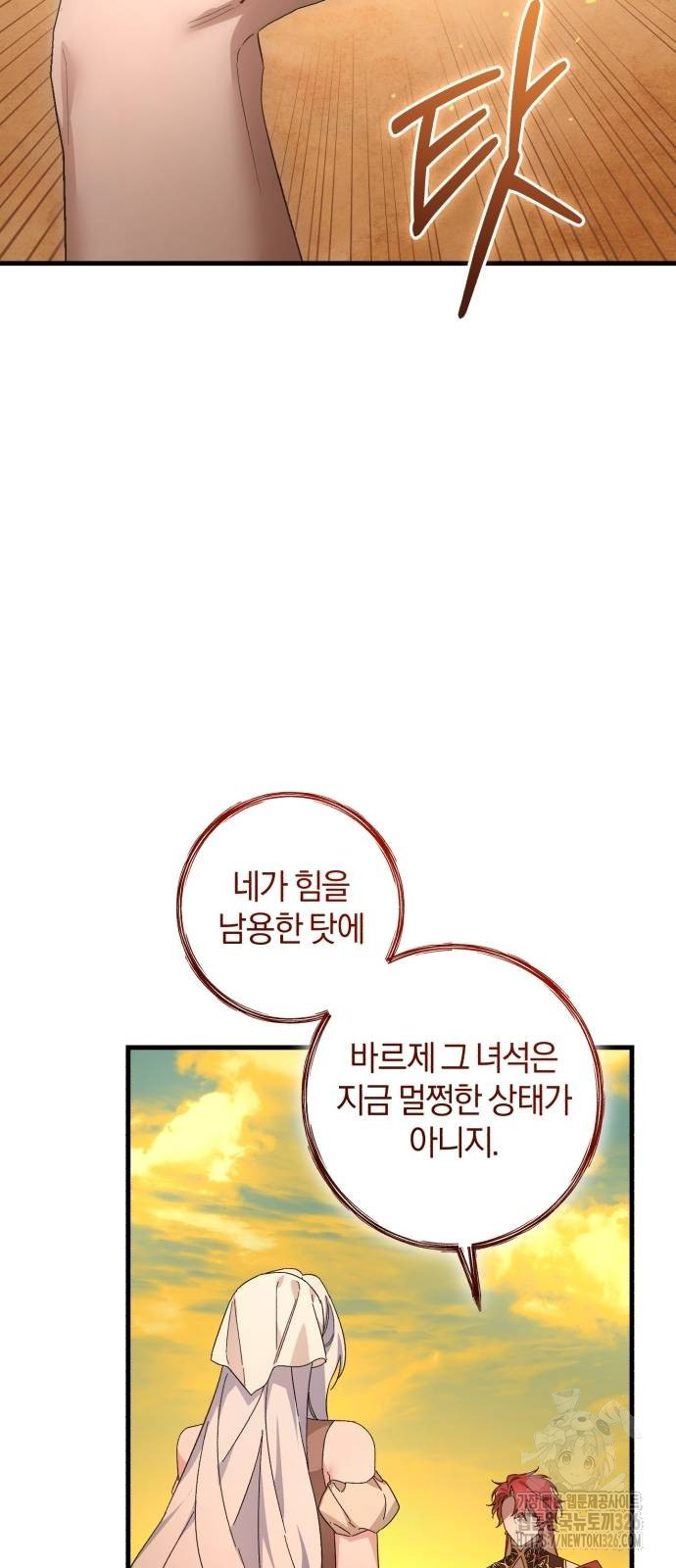 숲속에서 공작이 주운 것은 77화 58