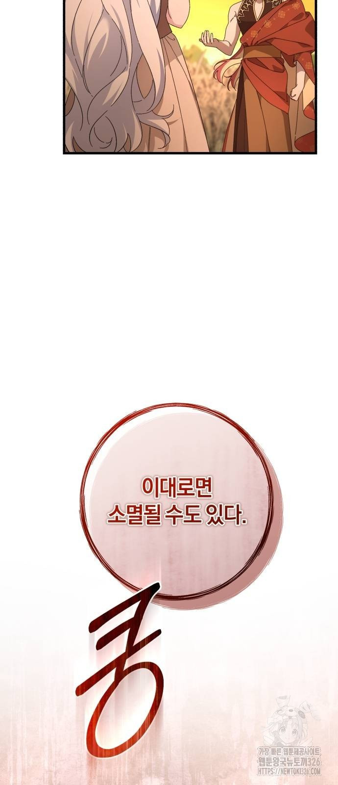 숲속에서 공작이 주운 것은 77화 59