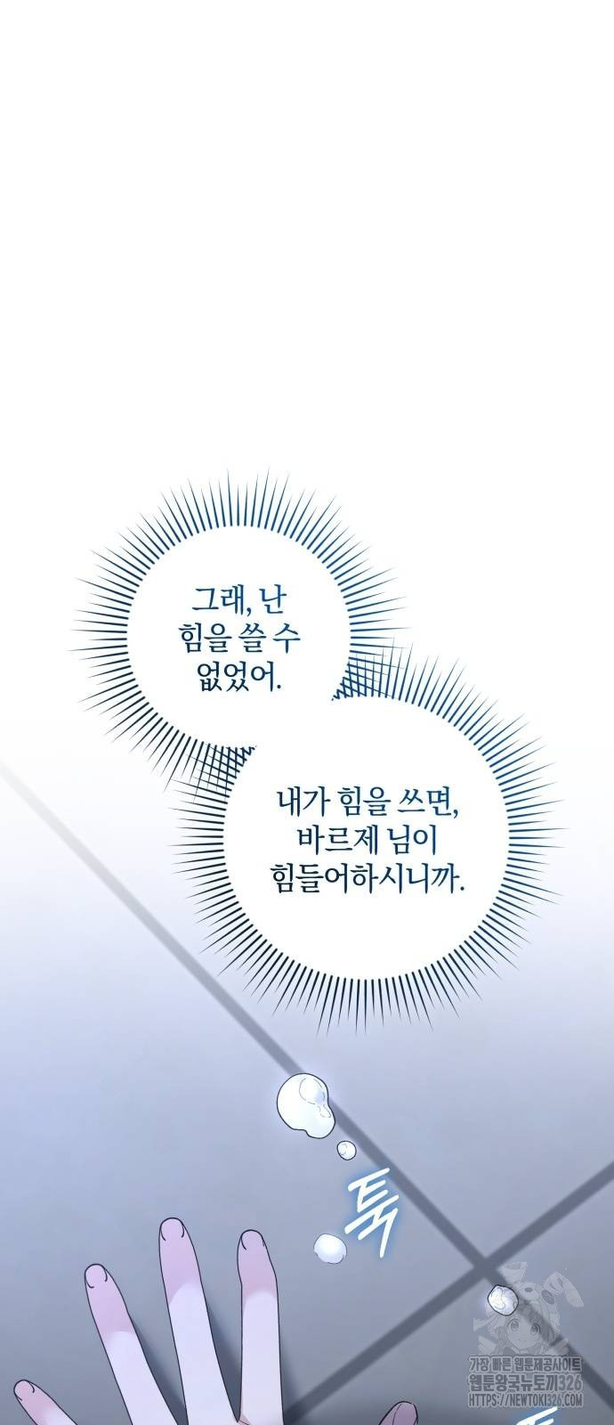 숲속에서 공작이 주운 것은 77화 61