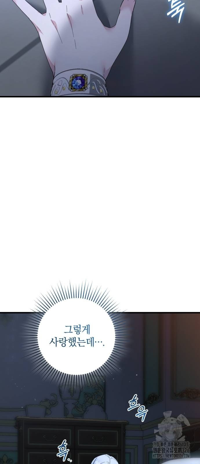 숲속에서 공작이 주운 것은 77화 62