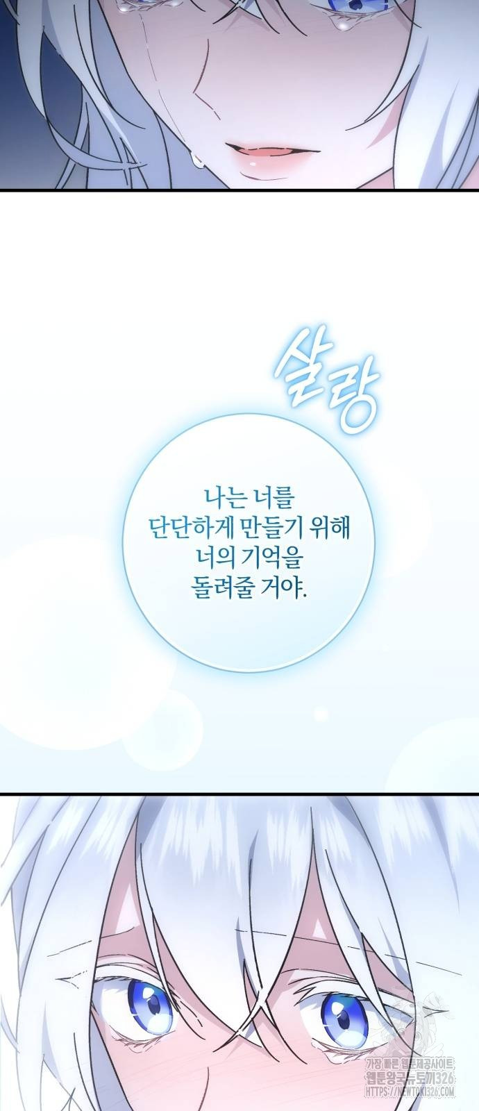 숲속에서 공작이 주운 것은 77화 64