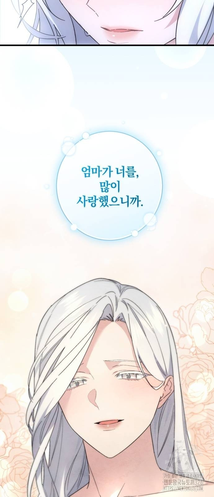 숲속에서 공작이 주운 것은 77화 65