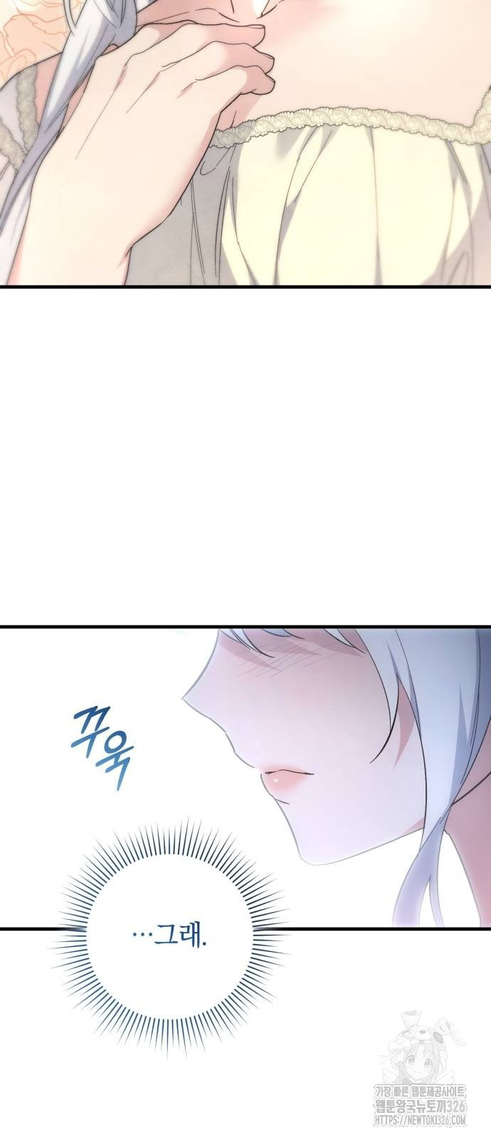 숲속에서 공작이 주운 것은 77화 66