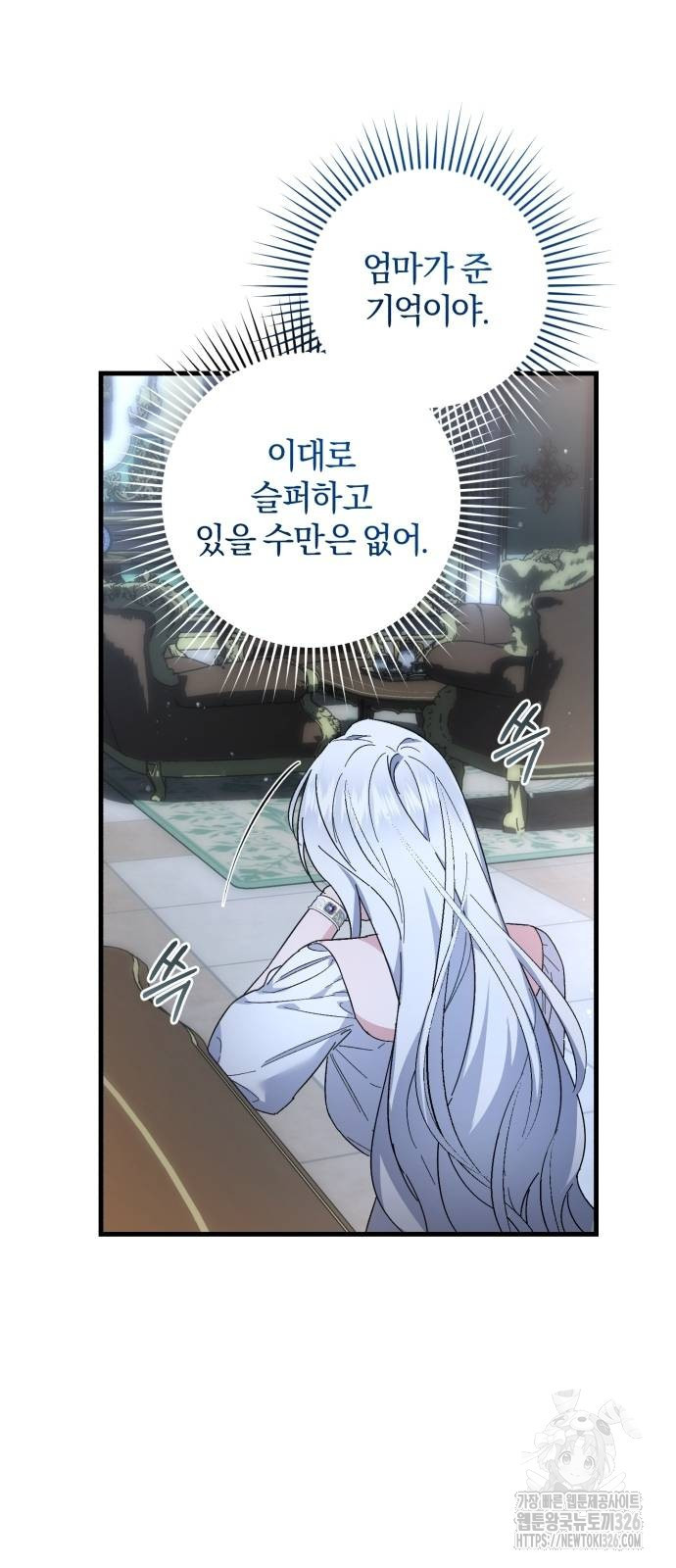 숲속에서 공작이 주운 것은 77화 67