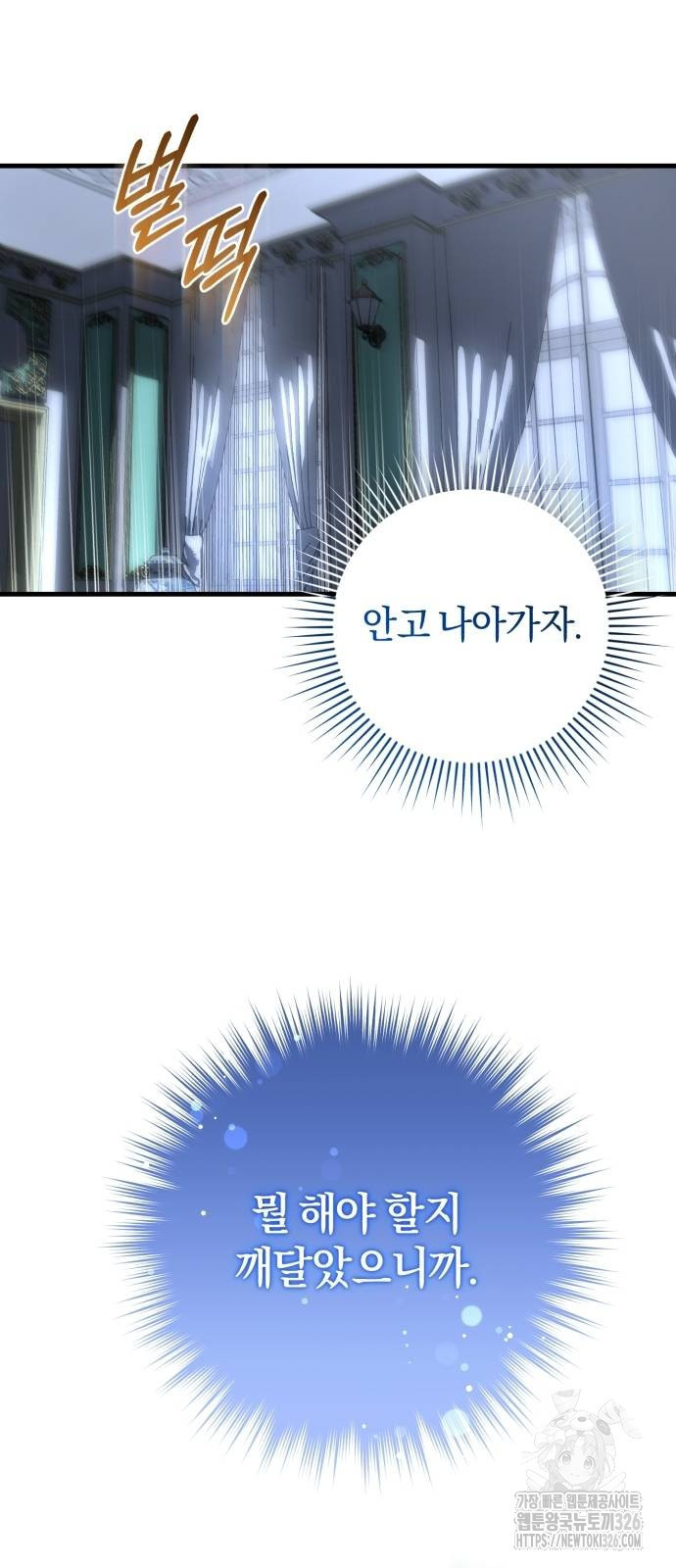 숲속에서 공작이 주운 것은 77화 68