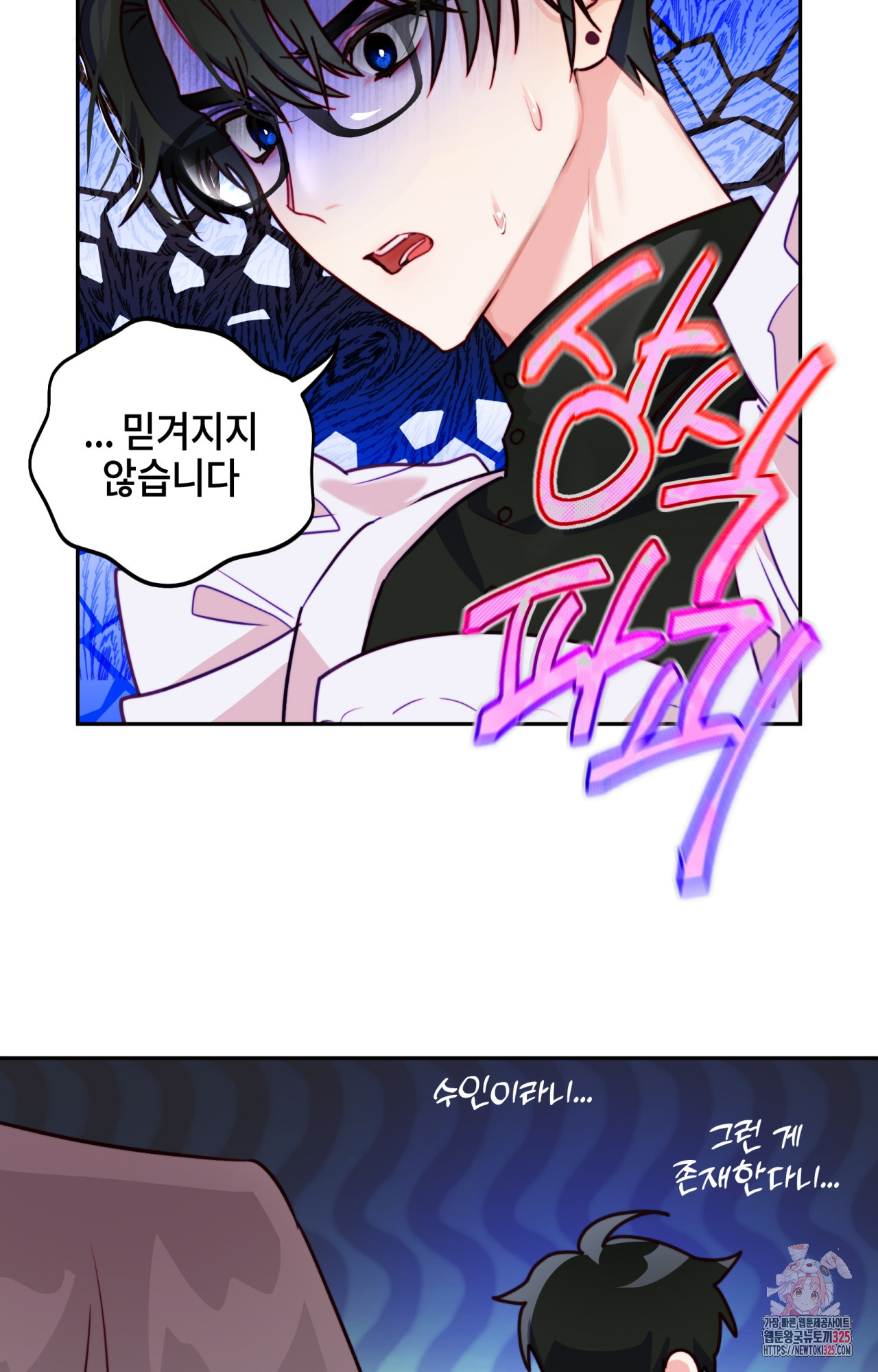 두근두근 공략기 113화 2