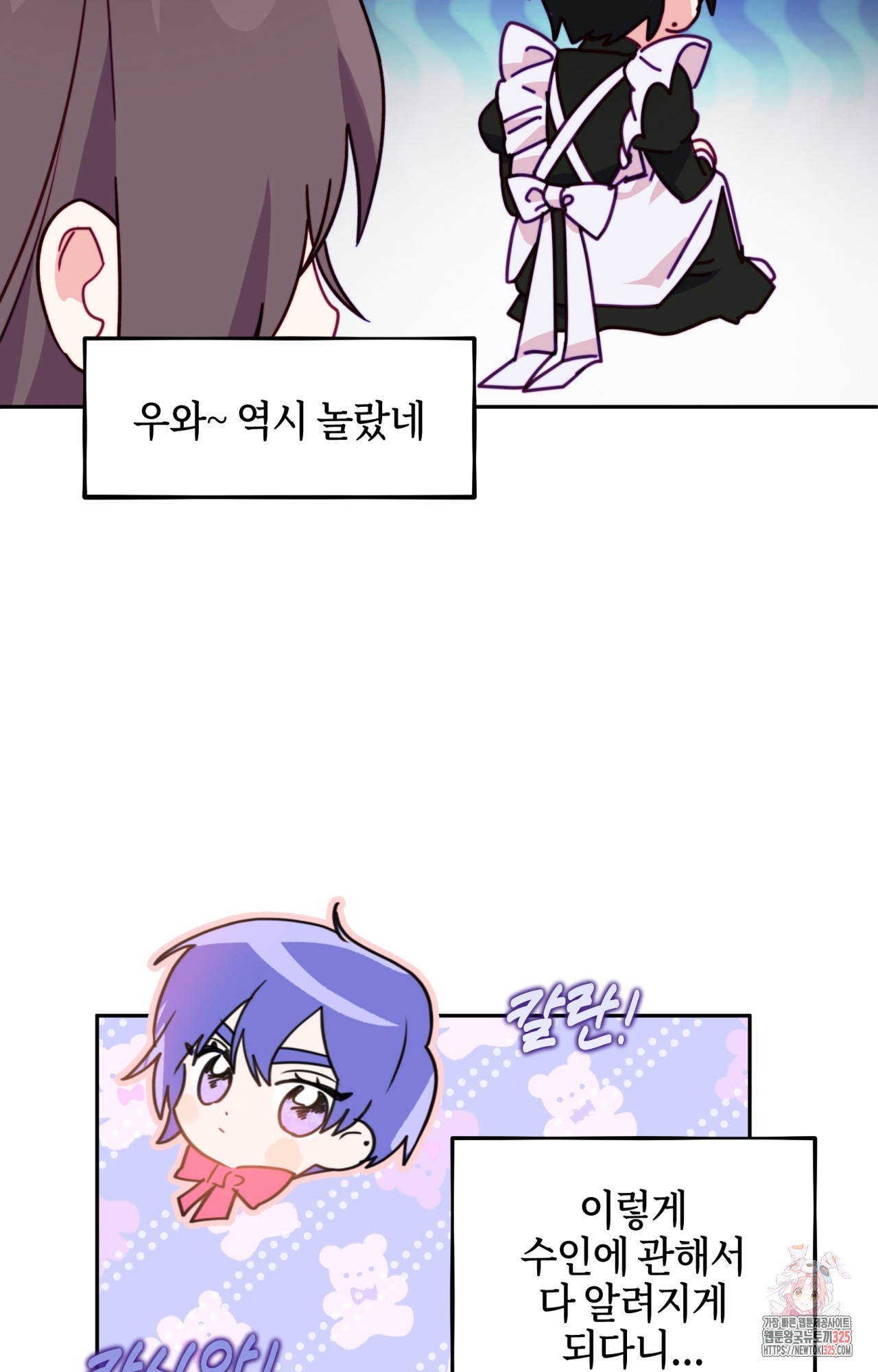 두근두근 공략기 113화 3