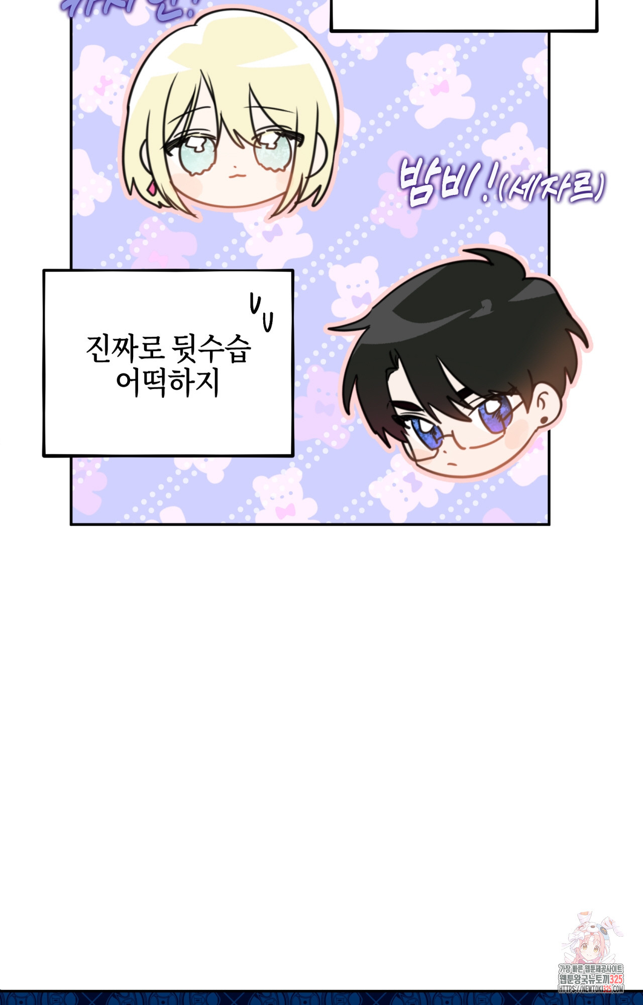 두근두근 공략기 113화 4