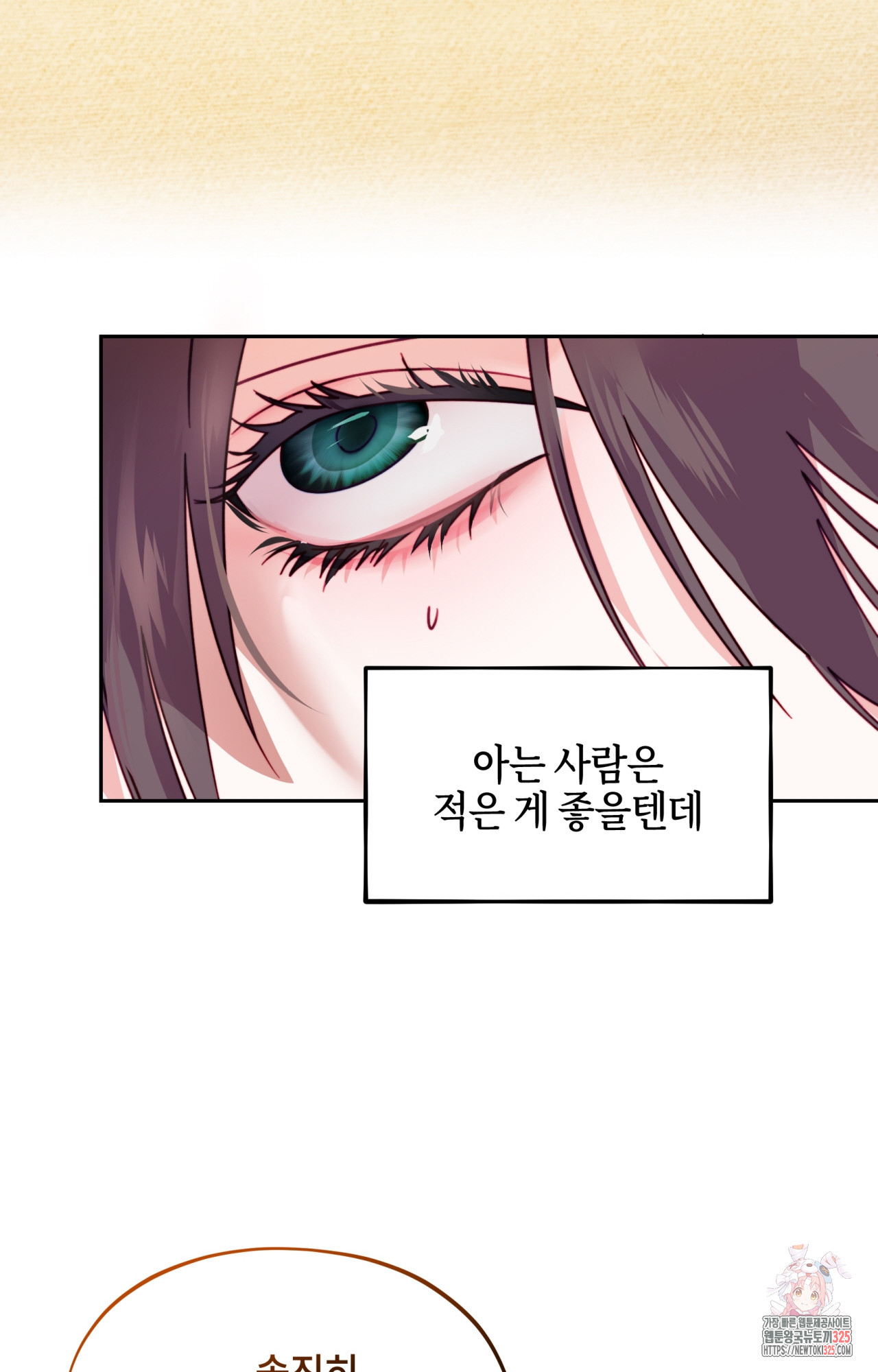 두근두근 공략기 113화 8