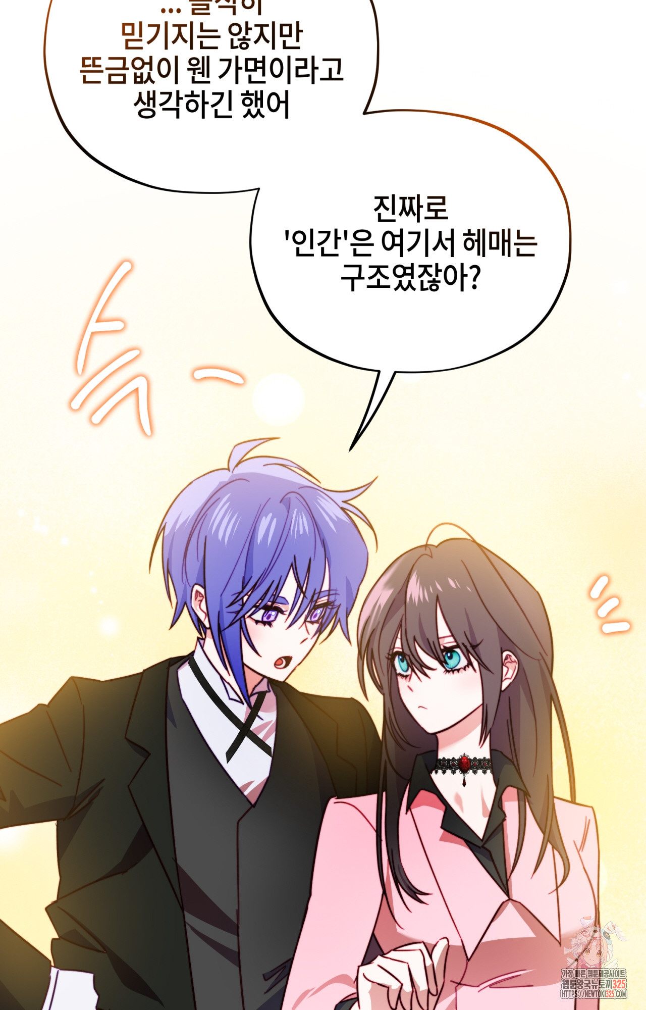 두근두근 공략기 113화 9