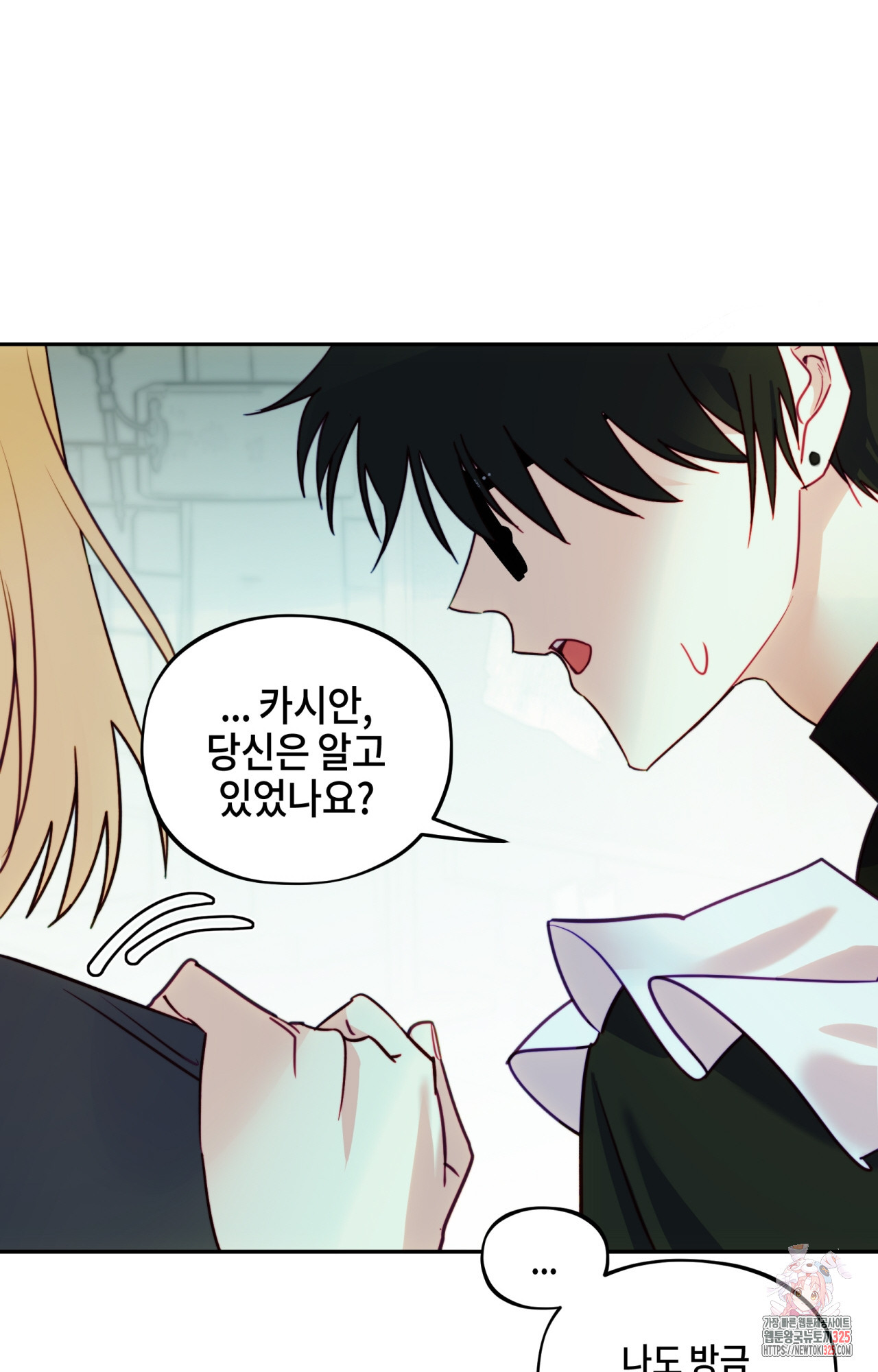 두근두근 공략기 113화 13