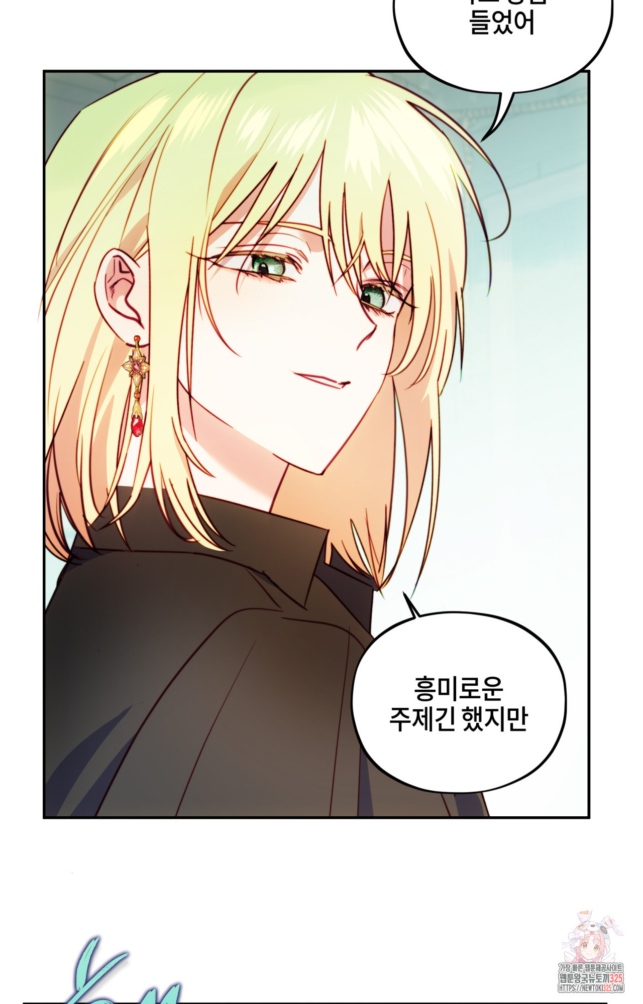 두근두근 공략기 113화 14