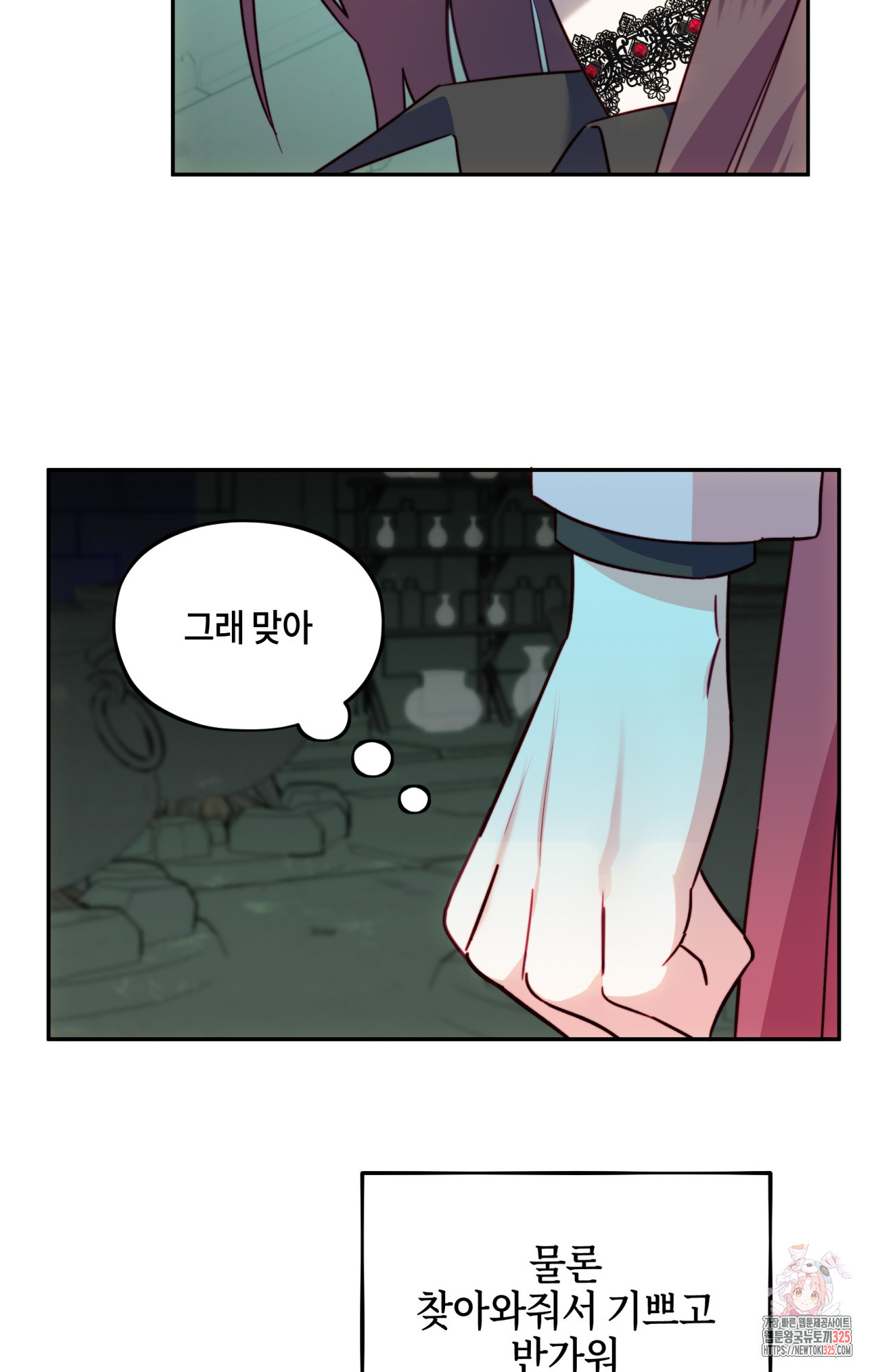 두근두근 공략기 113화 16