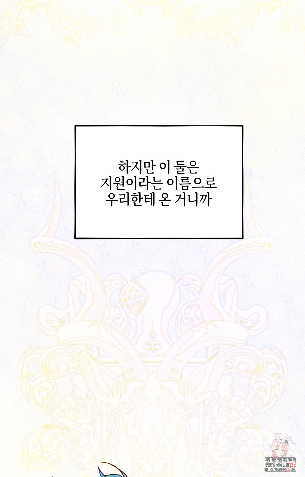 두근두근 공략기 113화 18