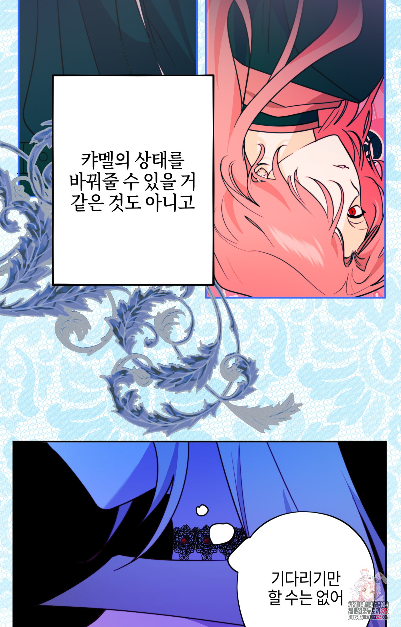 두근두근 공략기 113화 22