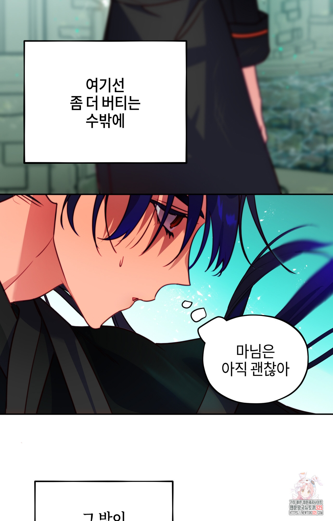 두근두근 공략기 113화 35