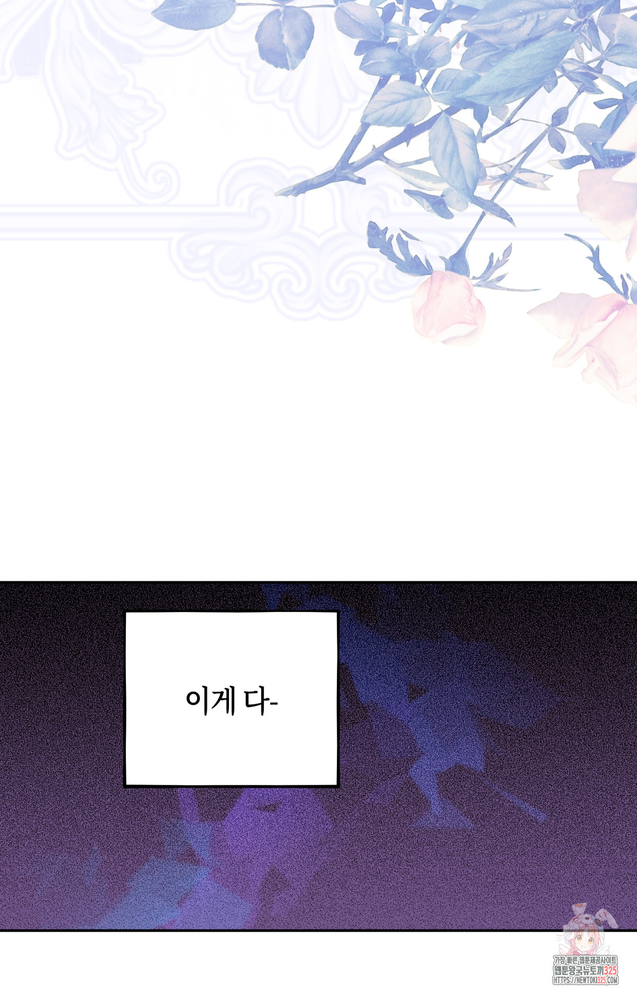 두근두근 공략기 113화 54
