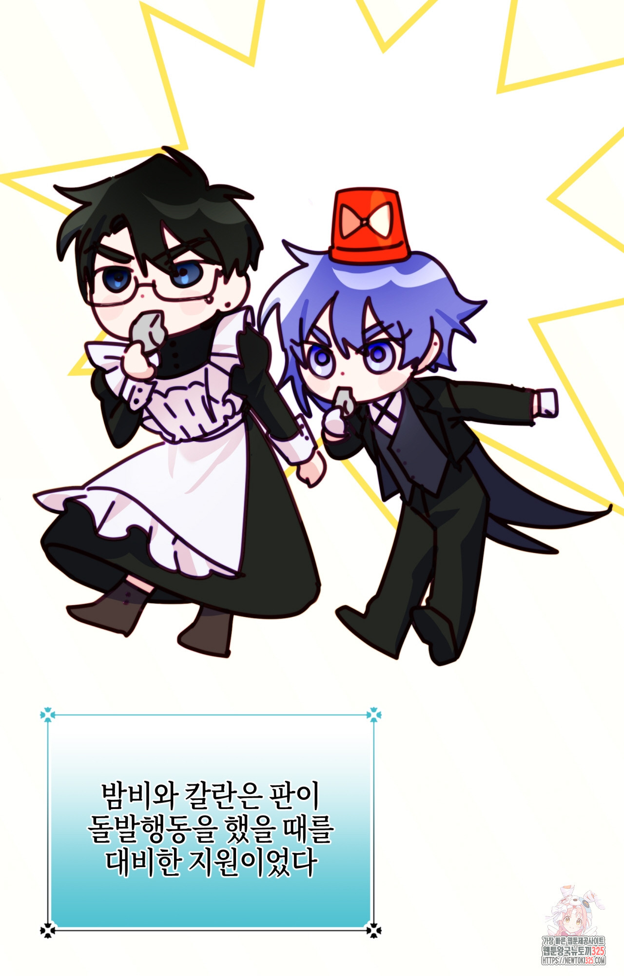 두근두근 공략기 113화 66