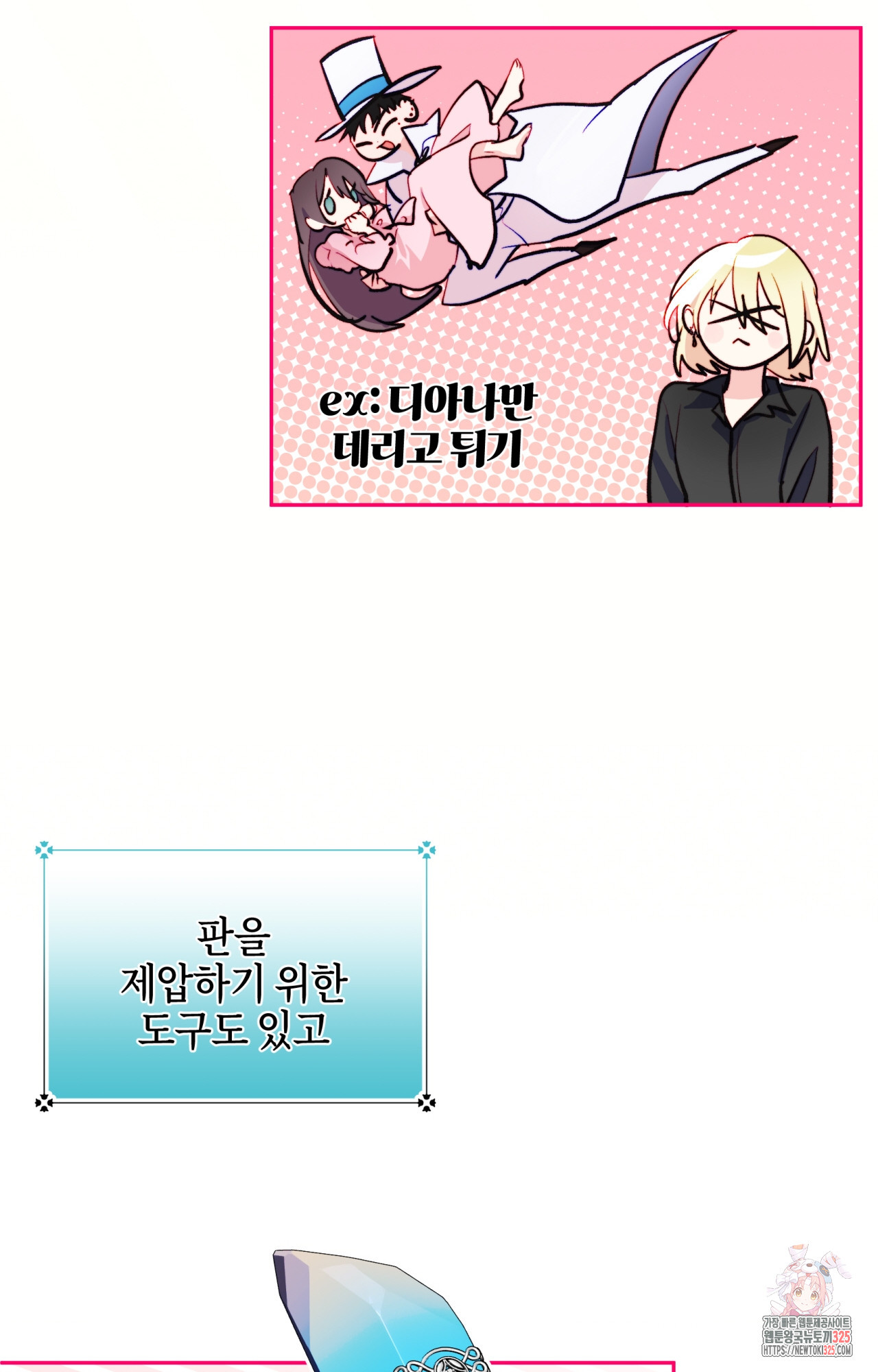 두근두근 공략기 113화 67
