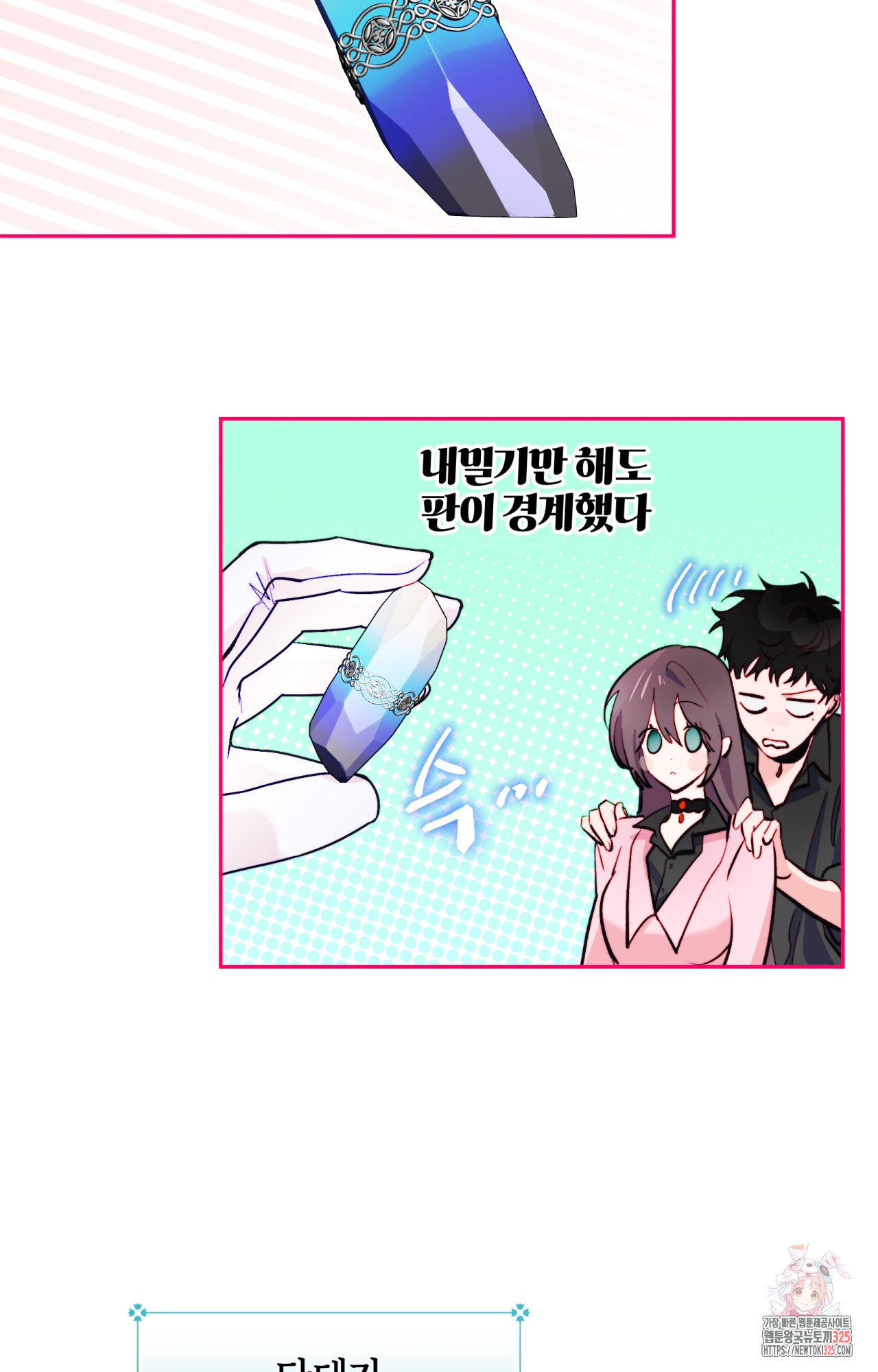 두근두근 공략기 113화 68