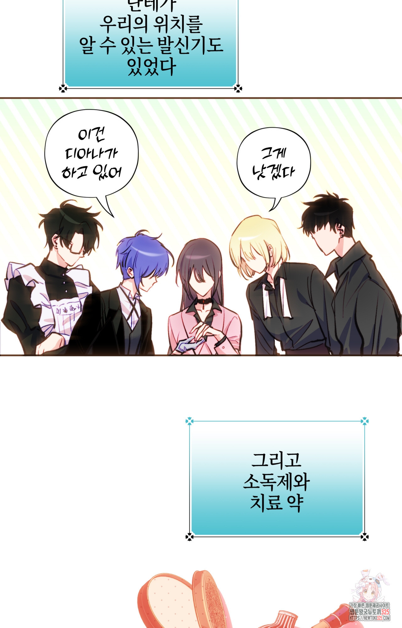 두근두근 공략기 113화 69