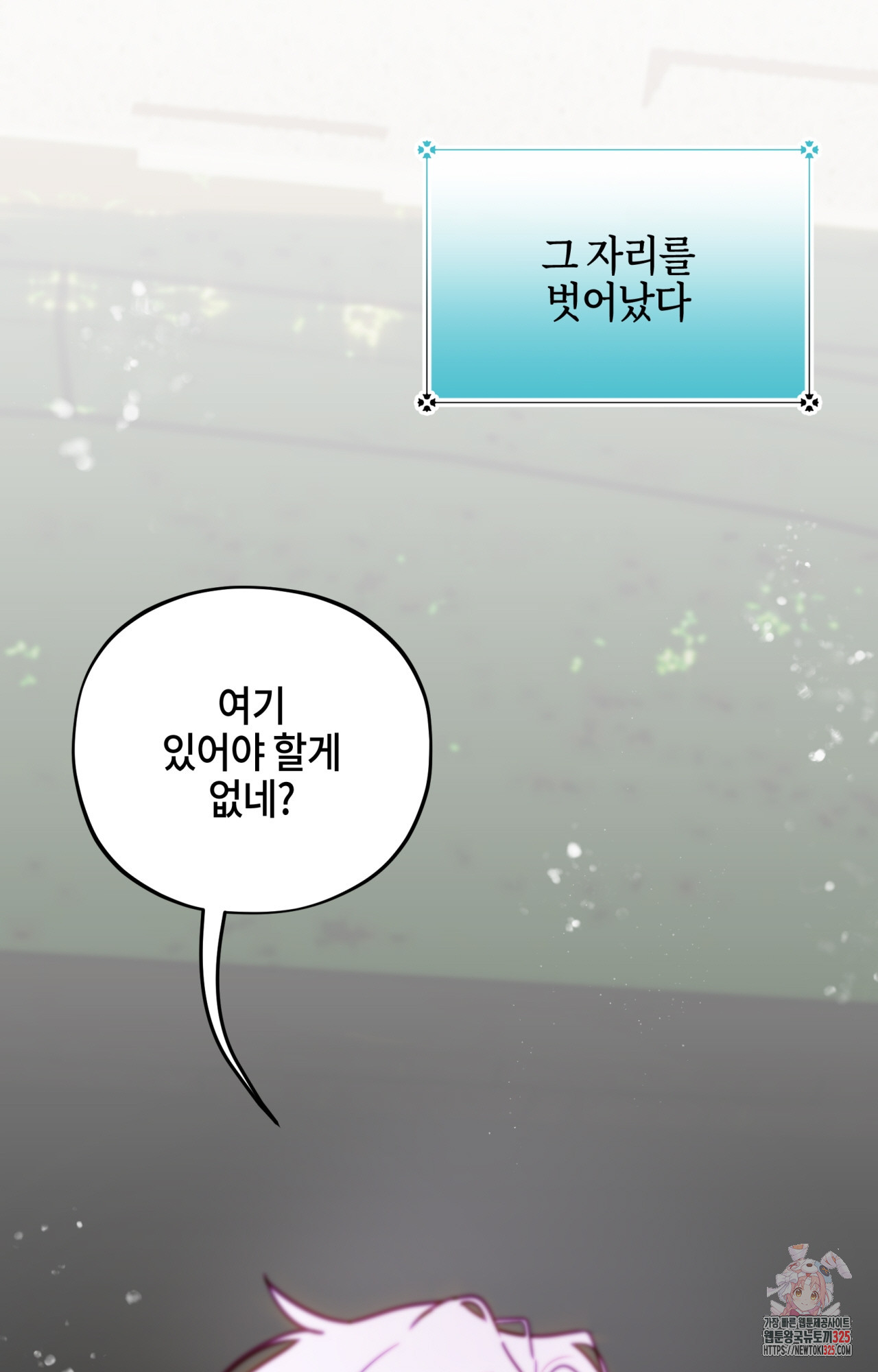 두근두근 공략기 113화 72