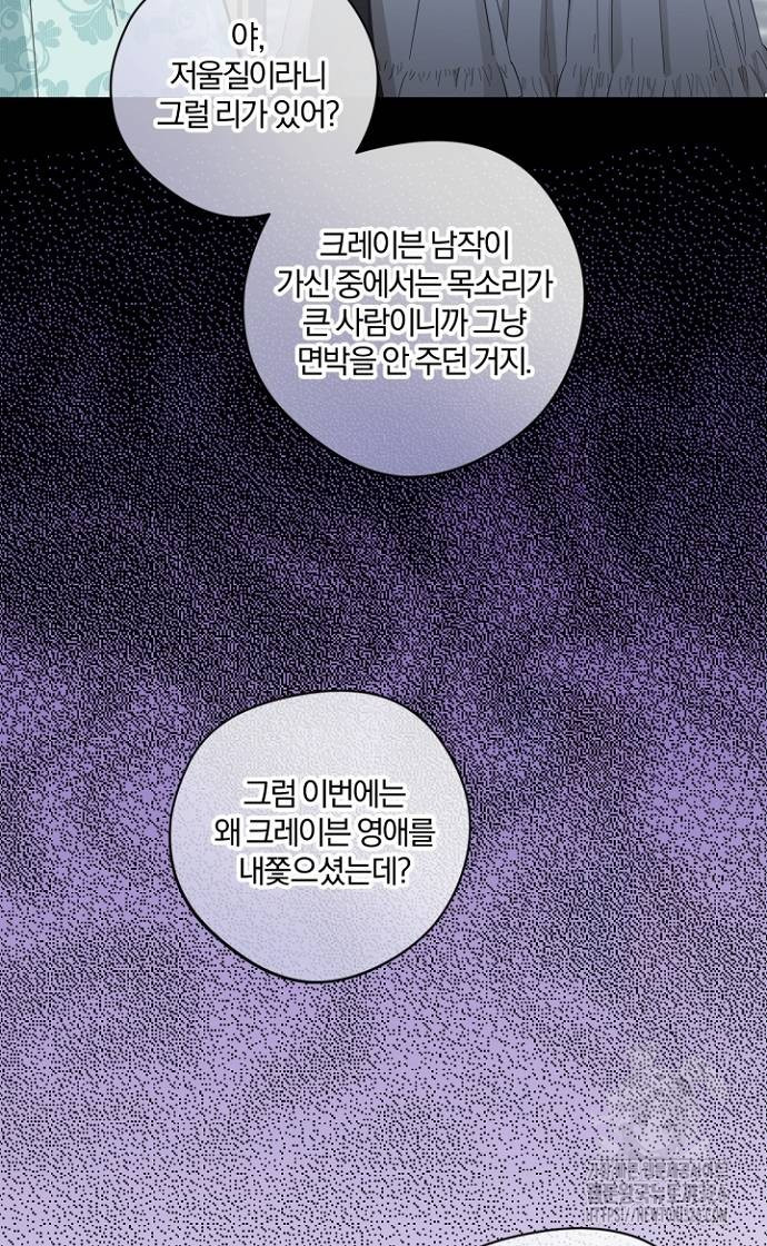 시한부의 아이까지 뺏으려 합니다 34화 3