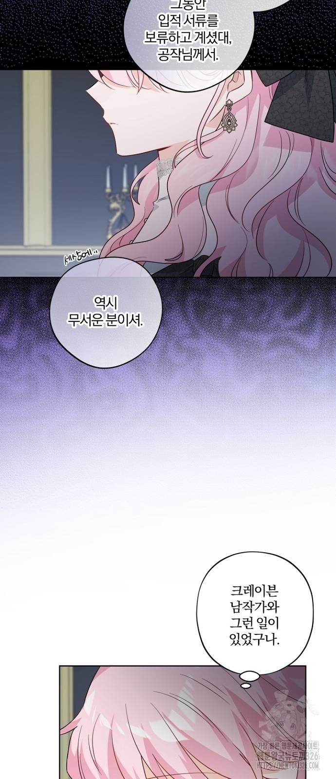 시한부의 아이까지 뺏으려 합니다 34화 5