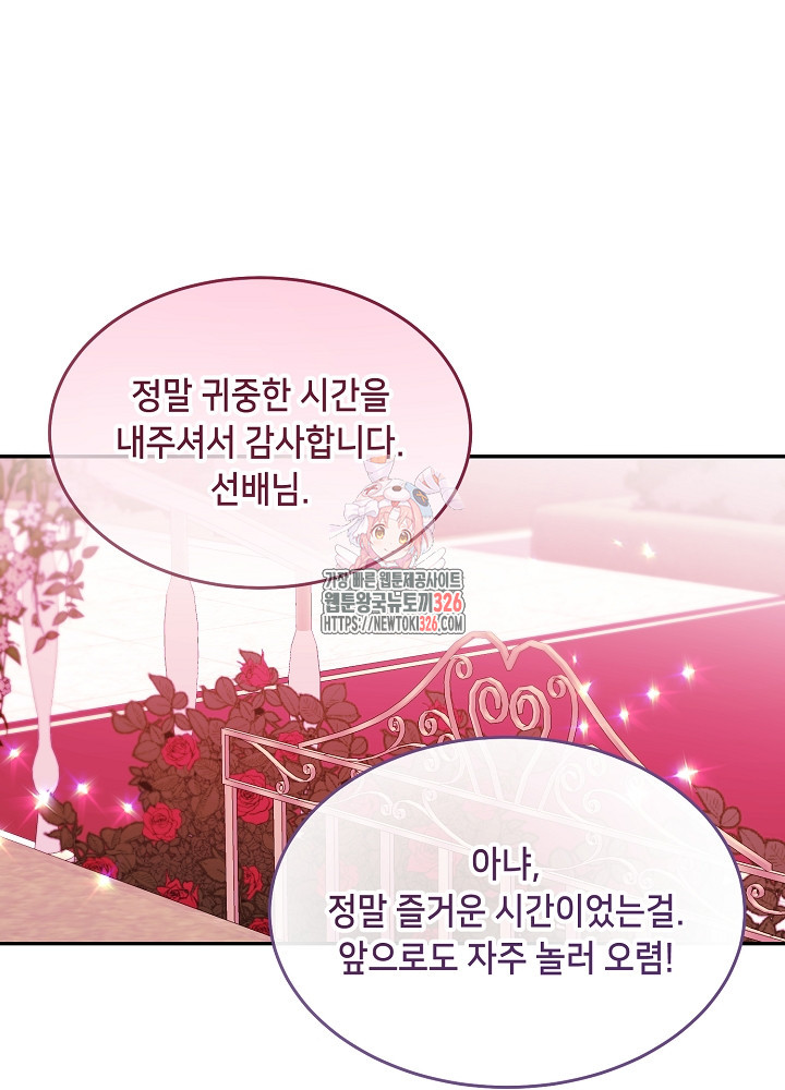 악역 영애지만 건강해서 행복합니다 39화 1