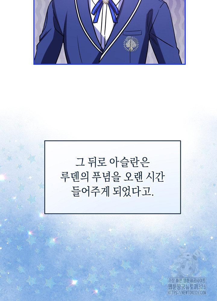 악역 영애지만 건강해서 행복합니다 39화 6