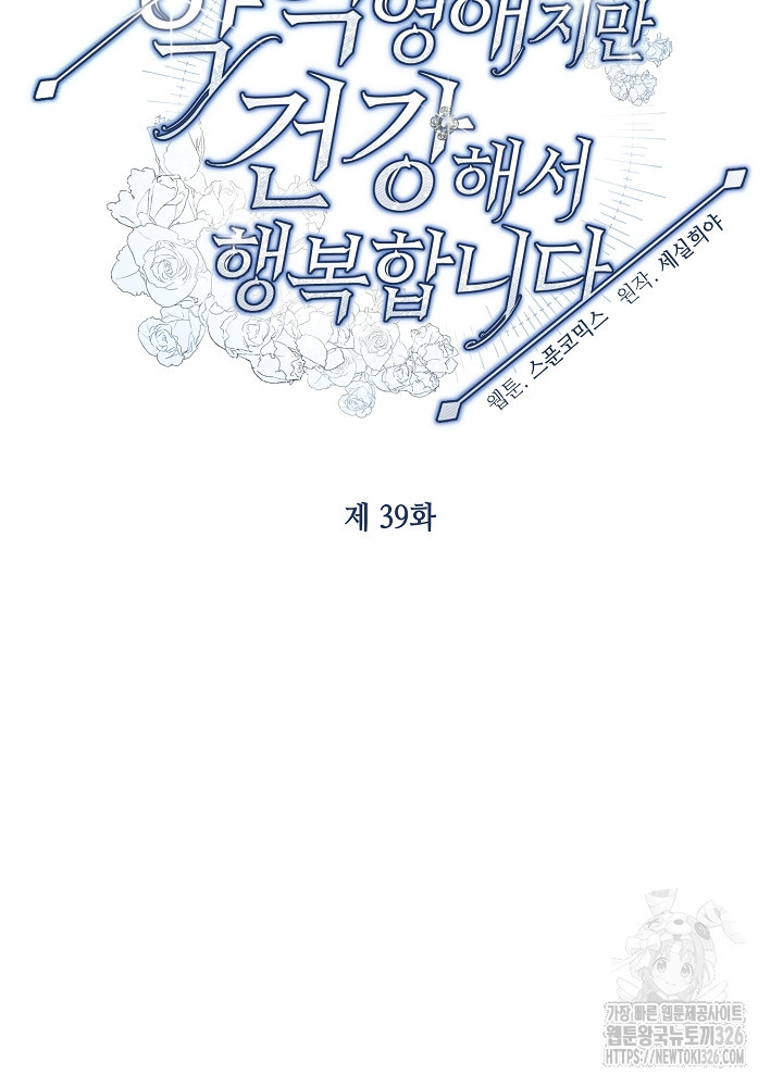 악역 영애지만 건강해서 행복합니다 39화 8