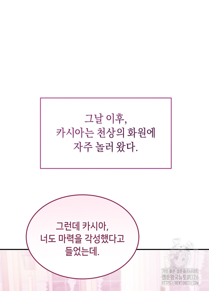 악역 영애지만 건강해서 행복합니다 39화 9