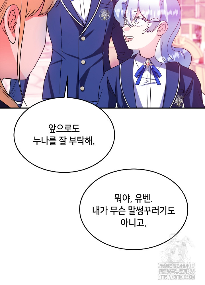 악역 영애지만 건강해서 행복합니다 39화 12
