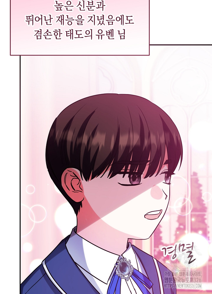 악역 영애지만 건강해서 행복합니다 39화 20