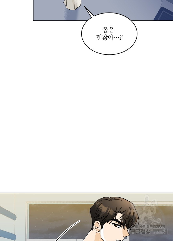 짐승 피해 짐승남 4화 3