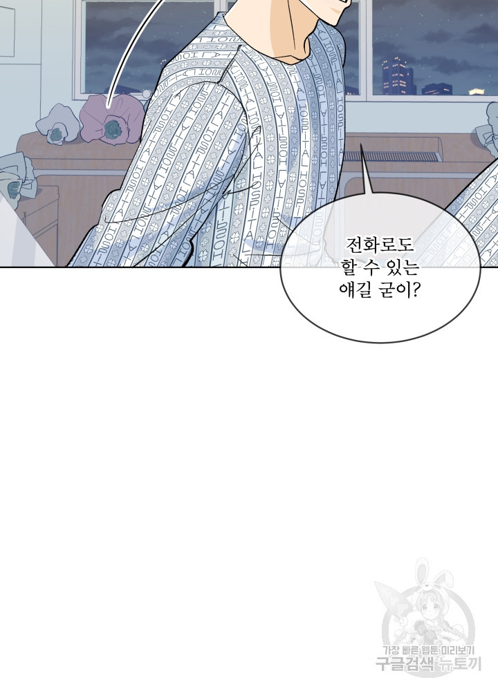 짐승 피해 짐승남 4화 4
