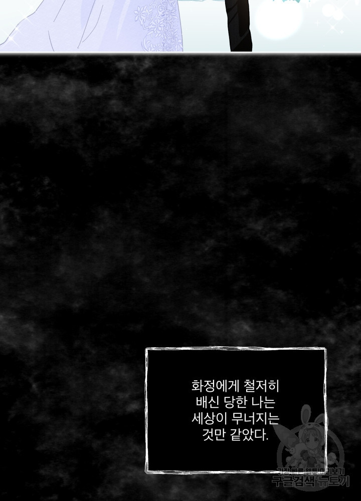 짐승 피해 짐승남 4화 16