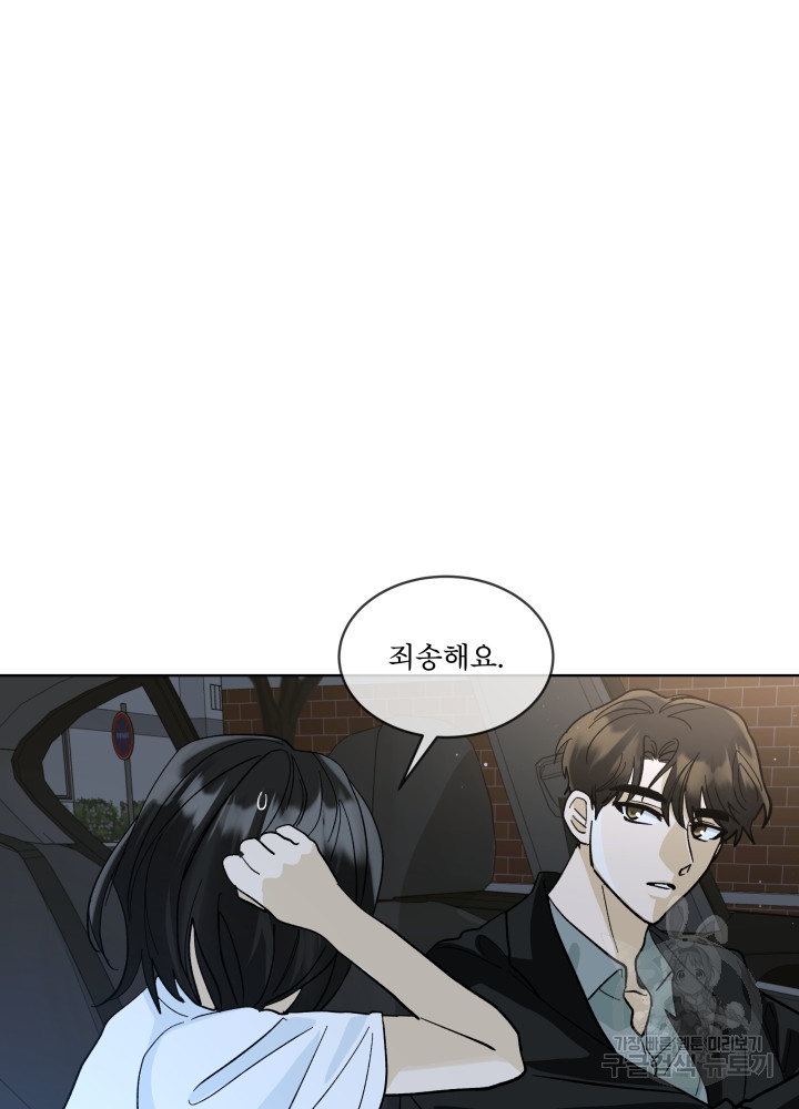 짐승 피해 짐승남 14화 2