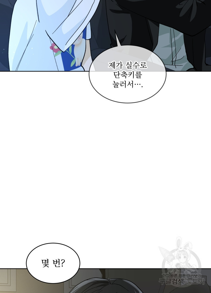 짐승 피해 짐승남 14화 3