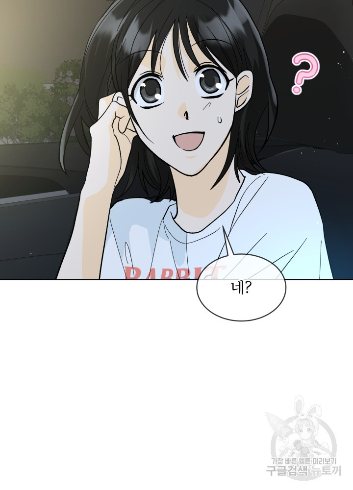 짐승 피해 짐승남 14화 4